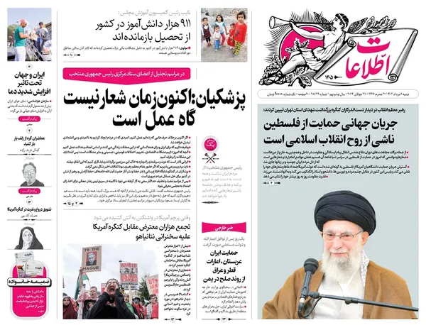 صفحه نخست روزنامه‌های کشور - شنبه ۶ مرداد ۱۴۰۳