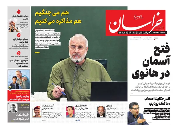 صفحه نخست روزنامه‌های کشور - دوشنبه ۱۳ مهر ۱۴۰۵