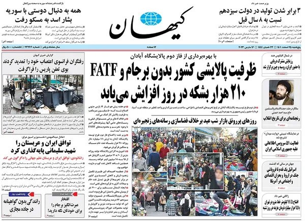 صفحه نخست روزنامه‌های کشور - پنجشنبه ۲۵ اسفند ۱۴۰۱