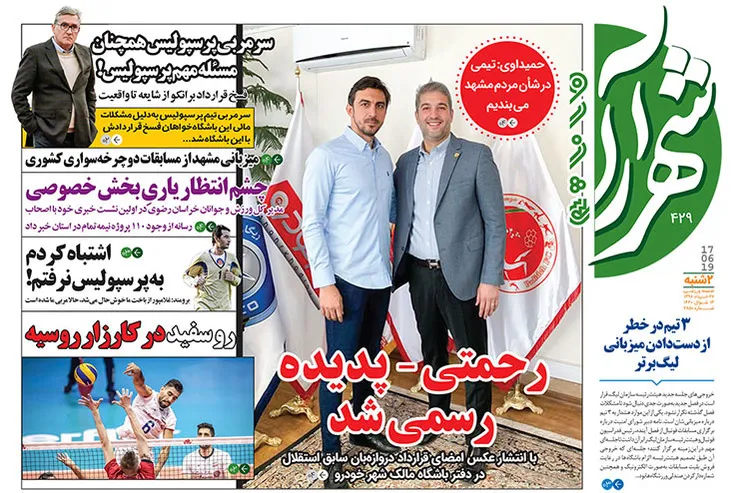 شهرآرا ورزشی - دوشنبه ۲۷ خرداد ۹۸