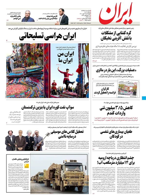 صفحه نخست روزنامه‌های کشور - چهارشنبه ۲۷ مهر ۱۴۰۱