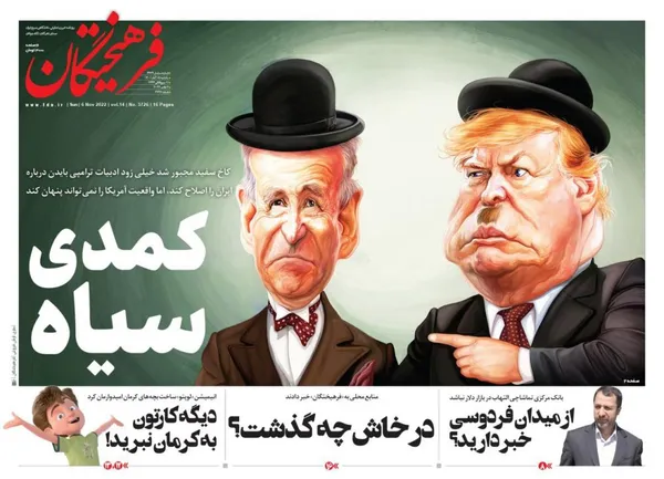 صفحه نخست روزنامه‌های کشور - یکشنبه ۱۵ آبان ۱۴۰۱