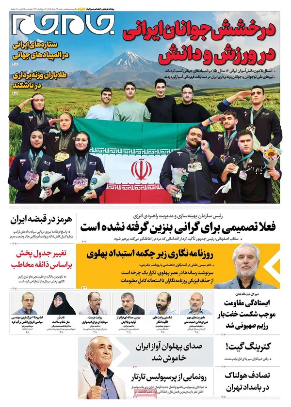 صفحه نخست روزنامه‌های کشور - شنبه ۲۴ مرداد ۱۴۰۵
