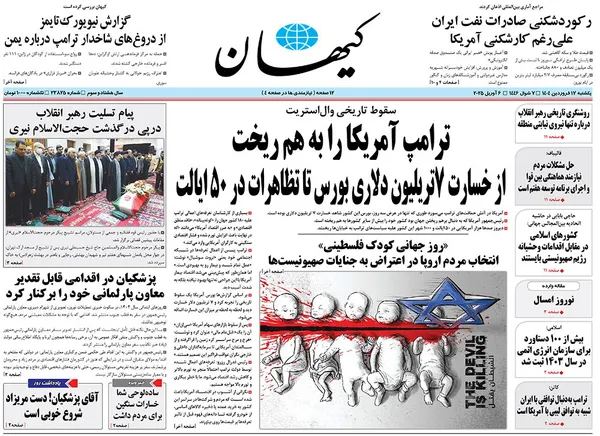 صفحه نخست روزنامه‌های کشور - یکشنبه ۱۷ فروردین ۱۴۰۴