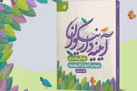 «آیینه‌دار نیکوان» نگاهی به زندگینامه و بررسی آثاری از کلر ژوبرت منتشر شد
