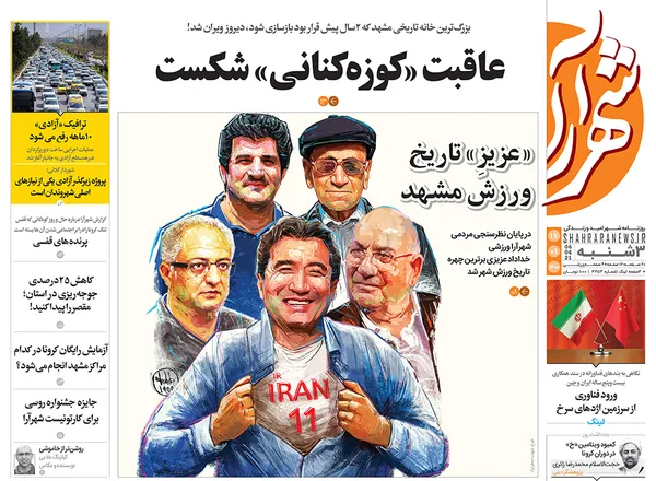 صفحه نخست روزنامه‌های کشور - سه‌شنبه ۱۷ فروردین ۱۴۰۰
