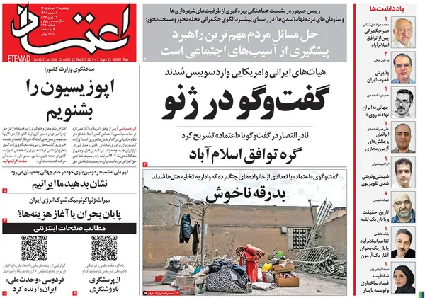 صفحه نخست روزنامه‌های کشور - یکشنبه ۳۱ خرداد ۱۴۰۵