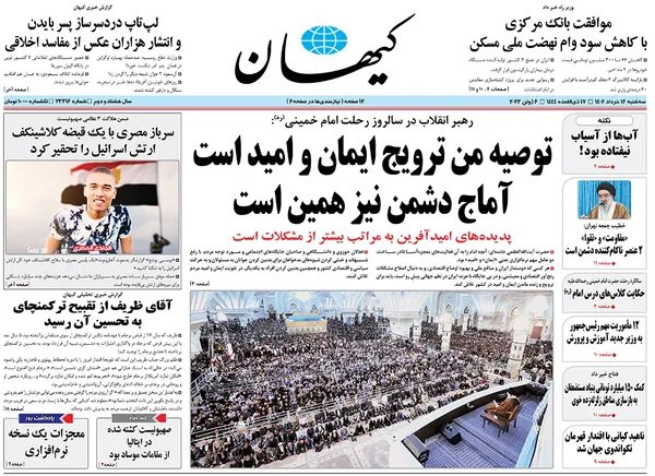 صفحه نخست روزنامه‌های کشور - سه‌شنبه ۱۶ خرداد ۱۴۰۲