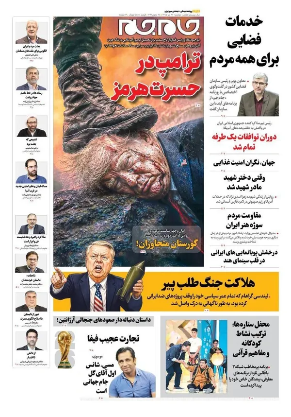 صفحه نخست روزنامه‌های کشور - دوشنبه ۲۲ تیر ۱۴۰۵