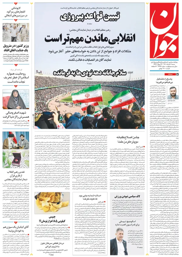صفحه نخست روزنامه‌های کشور - شنبه ۷ خرداد ۱۴۰۱