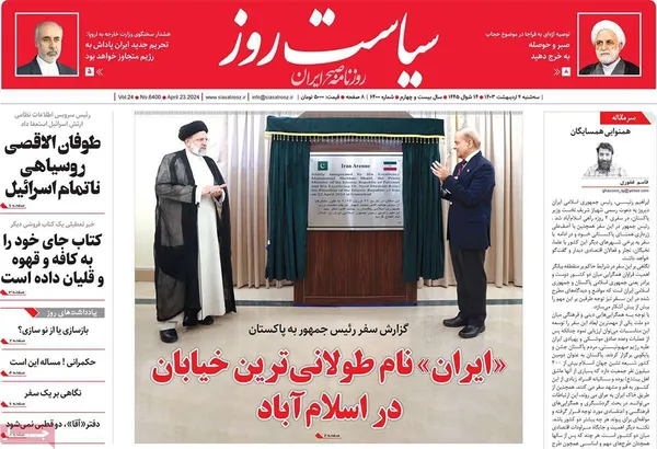 صفحه نخست روزنامه‌های کشور - سه‌شنبه ۴ اردیبهشت ۱۴۰۳