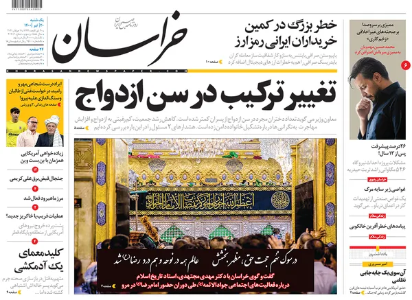 صفحه نخست روزنامه‌های کشور - یکشنبه ۲۰ تیر ۱۴۰۰