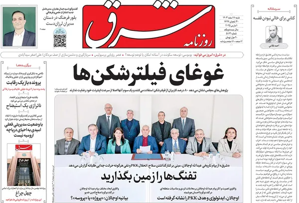 صفحه نخست روزنامه‌های کشور - شنبه ۱۱ اسفند ۱۴۰۳