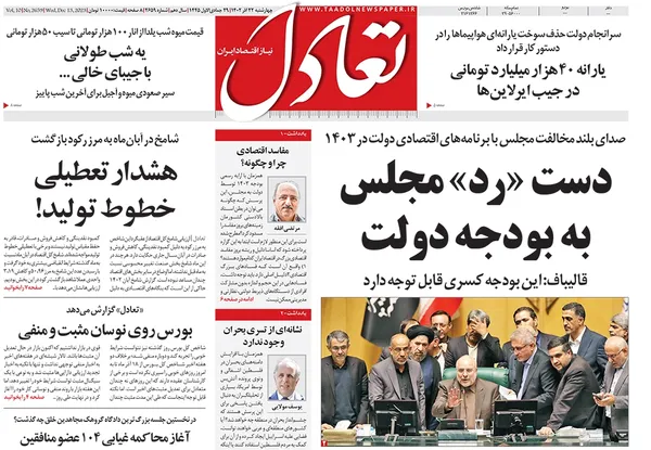 صفحه نخست روزنامه‌های کشور - چهارشنبه ۲۲ آذر ۱۴۰۲
