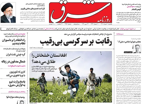 صفحه نخست روزنامه‌های کشور - یکشنبه ۱ خرداد ۱۴۰۱