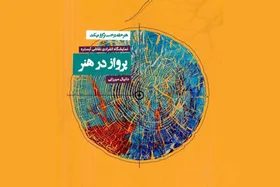 نمایشگاه نقاشی &laquo;پرواز در هنر&raquo; در هنرخانه درخت مشهد