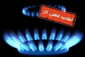 فردا گاز برخی از مناطق مشهد قطع می‌شود (۲۴ خرداد ۱۴۰۵) + جزئیات