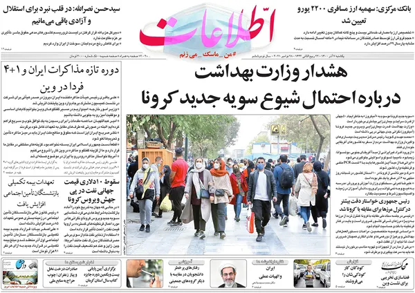 صفحه نخست روزنامه‌های کشور - یکشنبه ۷ آذر ۱۴۰۰