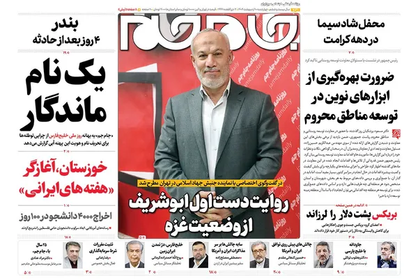 صفحه نخست روزنامه‌های کشور - چهارشنبه ۱۰ اردیبهشت ۱۴۰۴