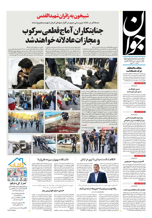 صفحه نخست روزنامه‌های کشور - پنجشنبه ۱۴ دی ۱۴۰۲