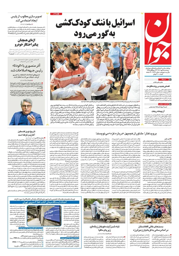 صفحه نخست روزنامه‌های کشور - سه‌شنبه ۱۸ مهر ۱۴۰۲