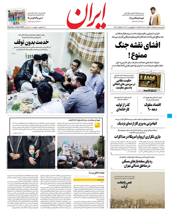 صفحه نخست روزنامه‌های کشور - شنبه ۲۰ فروردین ۱۴۰۱