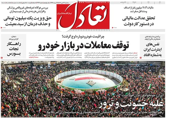 صفحه نخست روزنامه‌های کشور - سه‌شنبه ۲۳ دی ۱۴۰۴