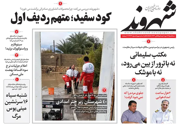 صفحه نخست روزنامه‌های کشور - سه‌شنبه ۱۴ دی ۱۴۰۰