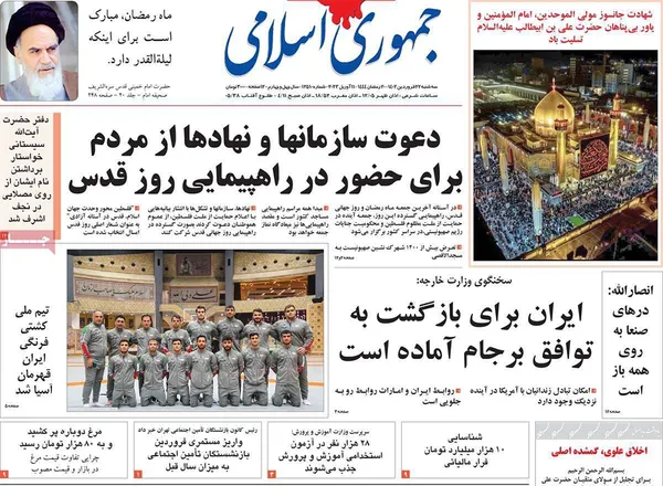 صفحه نخست روزنامه‌های کشور - سه‌شنبه ۲۲ فروردین ۱۴۰۲