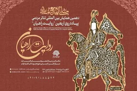 انتشار فراخوان همایش روایت راهیان | دهمین همایش بین&zwnj;المللی تئاتر مردمی پیاده&zwnj;روی اربعین