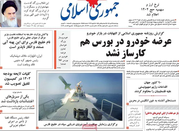 صفحه نخست روزنامه‌های کشور - چهارشنبه ۲۸ دی ۱۴۰۱