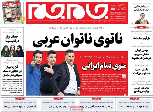 صفحه نخست روزنامه‌های کشور - سه‌شنبه ۲۱ تیر ۱۴۰۱