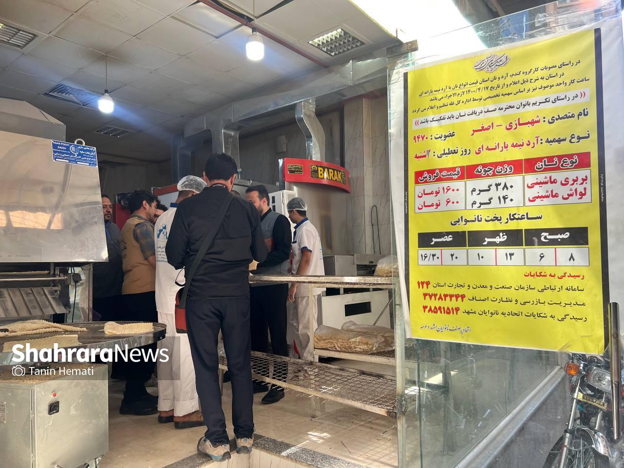 از عرضه زعفران تقلبی تا کم‌فروشی و گران‌فروشی در بازدید از بازار سرشور مشهد (۱۱ شهریور ۱۴۰۳) + فیلم و عکس