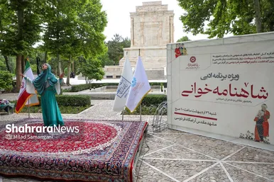 گزارش تصویری | مراسم روز پاسداشت زبان فارسی و ویژه برنامه ادبی شاهنامه خوانی
