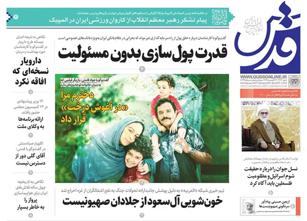 صفحه نخست روزنامه‌های کشور - سه‌شنبه ۲۳ مرداد ۱۴۰۳