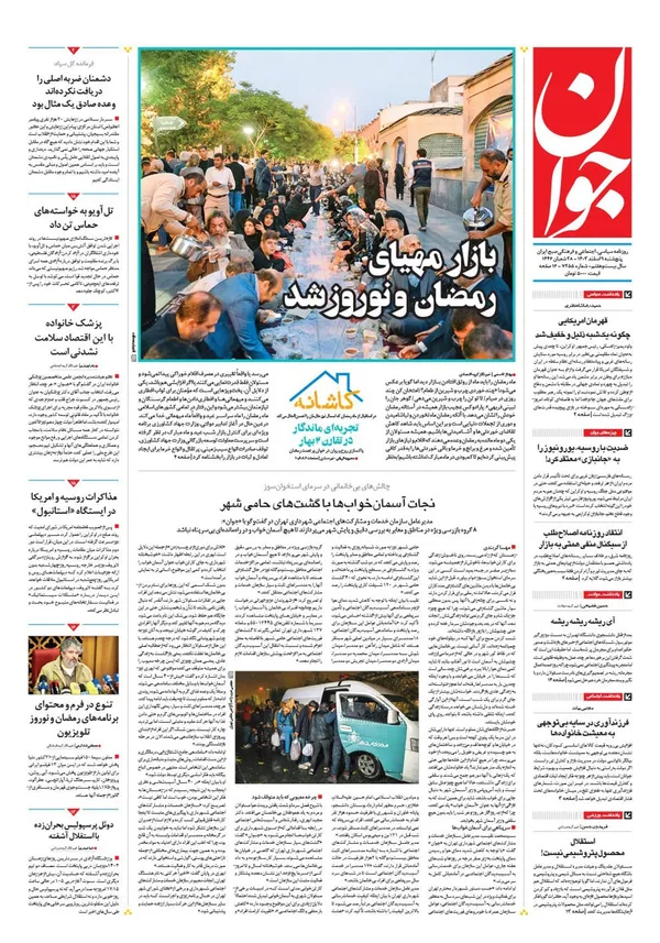 صفحه نخست روزنامه‌های کشور - پنجشنبه ۹ اسفند ۱۴۰۳