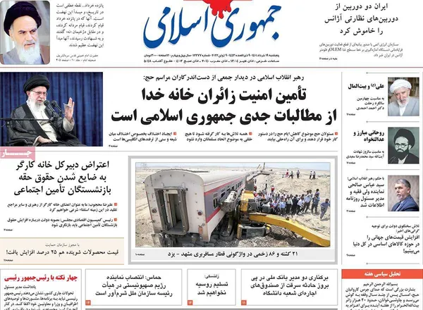 صفحه نخست روزنامه‌های کشور - پنجشنبه ۱۹ خرداد ۱۴۰۱