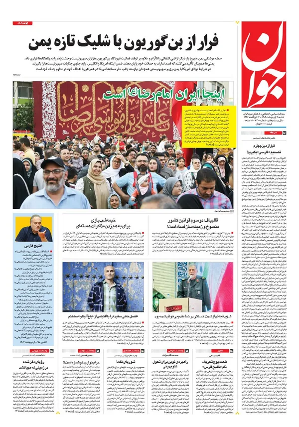 صفحه نخست روزنامه‌های کشور - شنبه ۲۰ اردیبهشت ۱۴۰۴