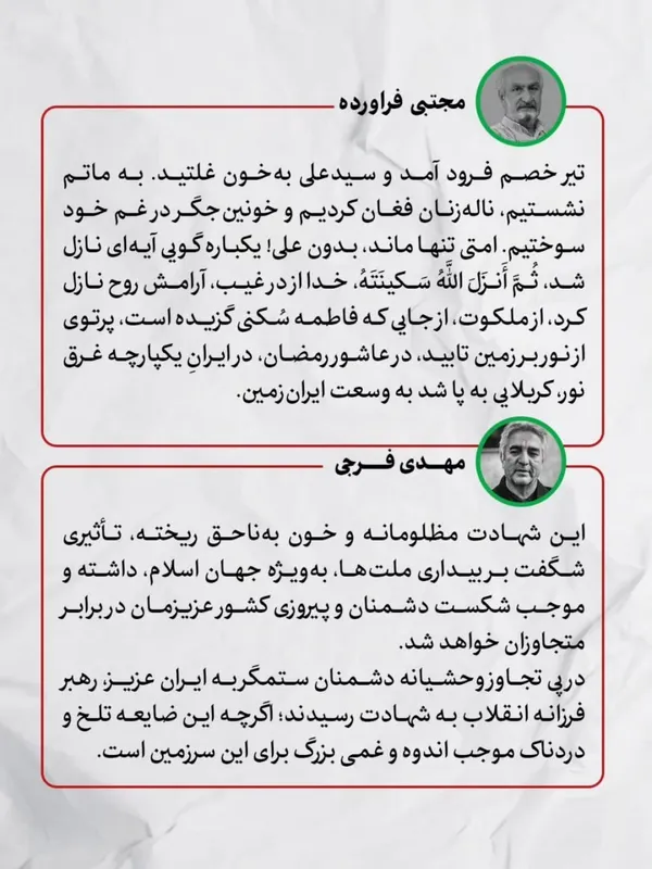 پیام‌های اهالی سینما برای شهادت رهبر انقلاب و مردم عزیز ایران