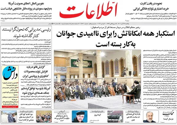 صفحه نخست روزنامه‌های کشور - یکشنبه ۲۹ آبان ۱۴۰۱