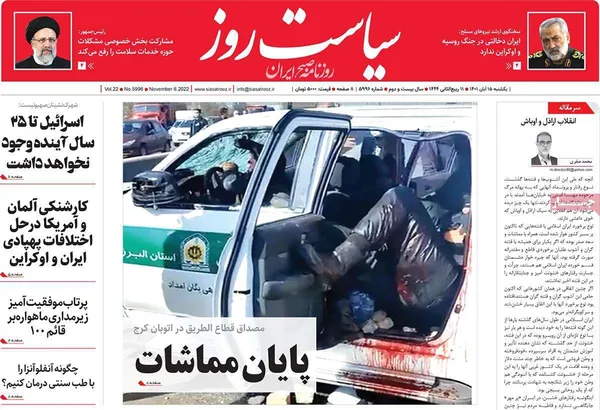 صفحه نخست روزنامه‌های کشور - یکشنبه ۱۵ آبان ۱۴۰۱