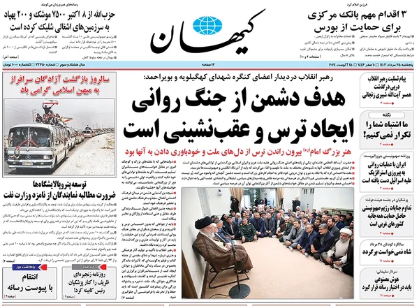 صفحه نخست روزنامه‌های کشور - پنجشنبه ۲۵ مرداد ۱۴۰۳