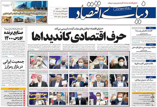 صفحه نخست روزنامه‌های کشور - یکشنبه ۲۶ اردیبهشت ۱۴۰۰