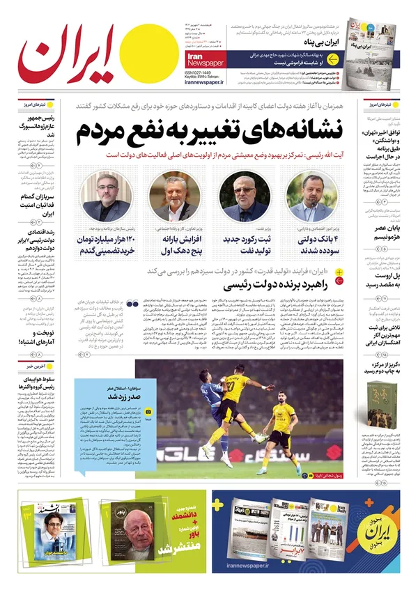 صفحه نخست روزنامه‌های کشور - پنجشنبه ۲شهریور۱۴۰۲
