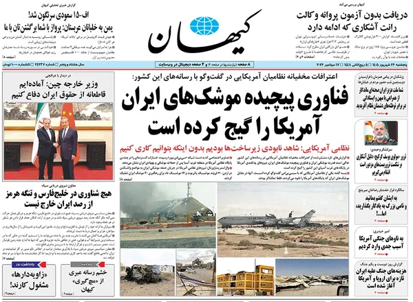 صفحه نخست روزنامه‌های کشور - پنجشنبه ۲۶ شهریور ۱۴۰۵