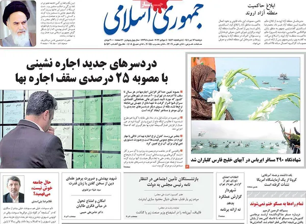 صفحه نخست روزنامه‌های کشور - دوشنبه ۱۳ تیر ۱۴۰۱