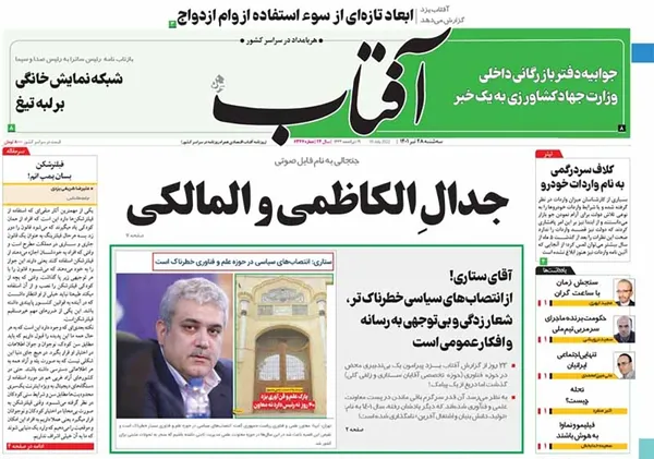 صفحه نخست روزنامه‌های کشور - سه‌شنبه ۲۸ تیر ۱۴۰۱