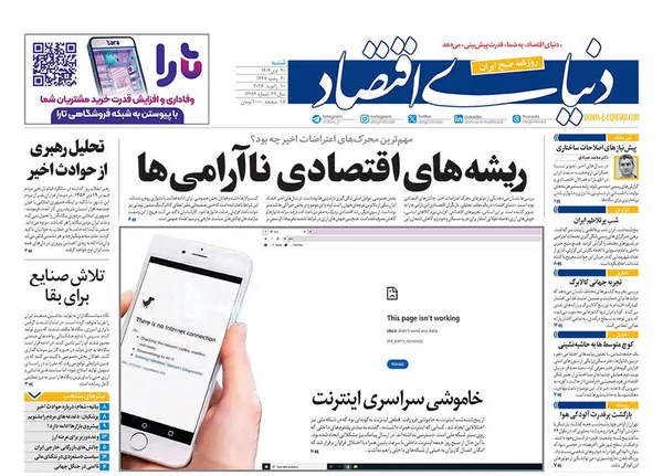 صفحه نخست روزنامه‌های کشور - شنبه ۲۰ دی ۱۴۰۴