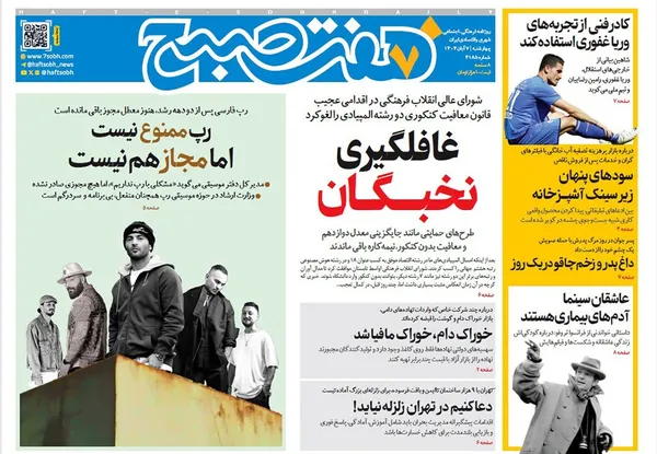 صفحه نخست روزنامه‌های کشور - چهارشنبه ۷ آبان ۱۴۰۴