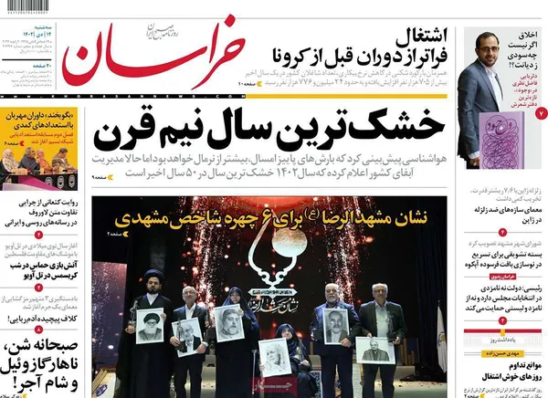 صفحه نخست روزنامه‌های کشور - سه‌شنبه ۱۲ دی ۱۴۰۲
